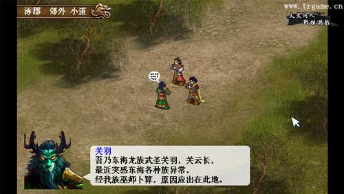 《三国奇侠传》剑侠刘备龙族关羽生化部队黄巾军_游戏资讯-游民部落(gamecolg.com)