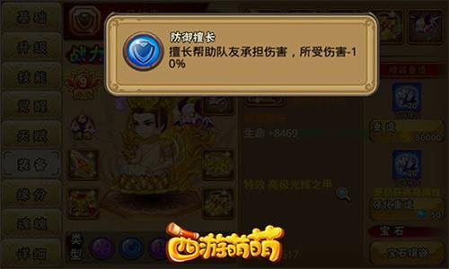 《西游萌萌》大日如来游戏第一MT_游戏资讯-游民部落(gamecolg.com)