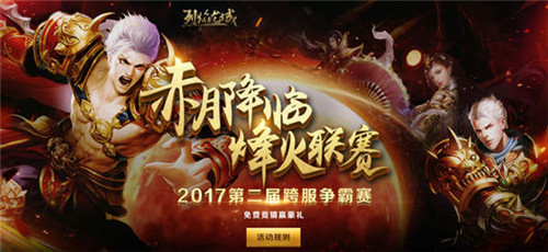 超级联赛大战《烈焰龙城》上千公会逐鹿_游戏资讯-游民部落(gamecolg.com)