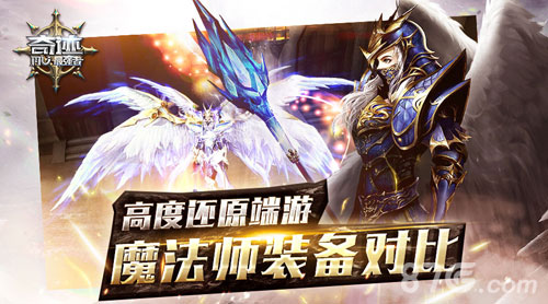 《奇迹:最强者》高度还原端游魔法师装备对比_游戏资讯-游民部落(gamecolg.com)