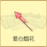 《推理学院》全新烟花道具上线祝大家2018新年快乐_游戏资讯-游民部落(gamecolg.com)