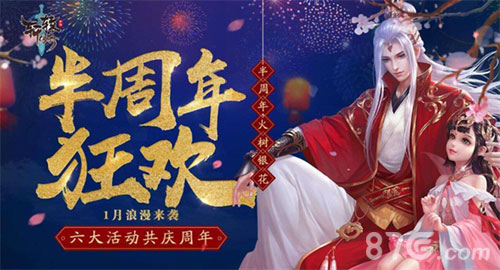 《轩辕传奇手游》岁末新版本上线浓情作贺半周年_游戏资讯-游民部落(gamecolg.com)