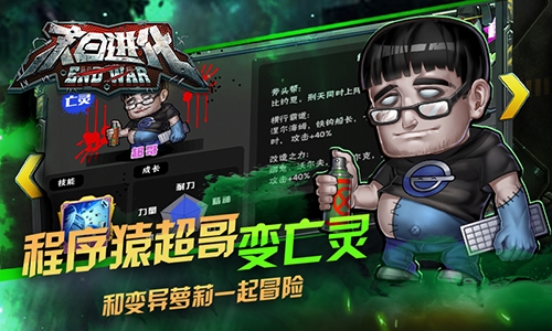 《末日进化》档案透露程序员变丧尸_游戏资讯-游民部落(gamecolg.com)