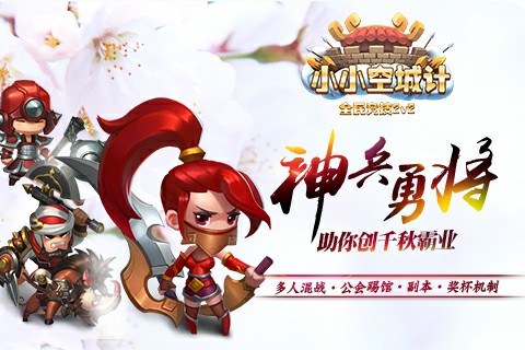 《小小空城计》带你认识兵种下篇_游戏资讯-游民部落(gamecolg.com)