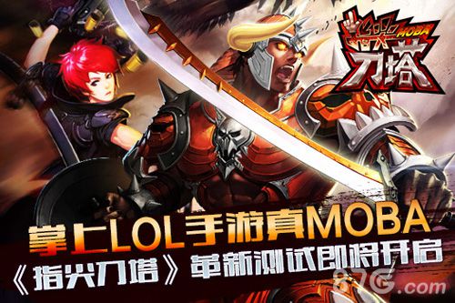 《指尖刀塔》革新测试近日来袭MOBA完美融合_游戏资讯-游民部落(gamecolg.com)