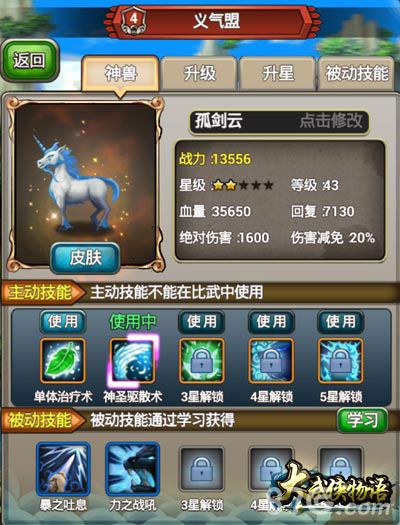 《大武侠物语》神兽系统大曝光神兽和你闯江湖_游戏资讯-游民部落(gamecolg.com)
