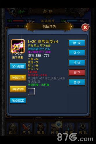 《天天挂机》装备附魔系统介绍力量的不断强大_游戏资讯-游民部落(gamecolg.com)
