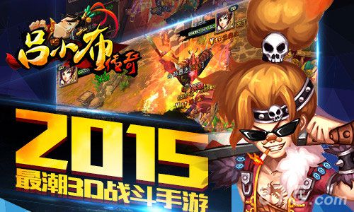 《吕小布传奇》6月震撼内测革新MMO激爽体验_游戏资讯-游民部落(gamecolg.com)