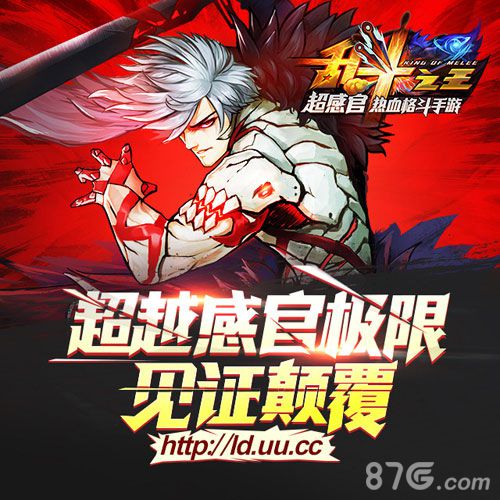 乱斗之王首测预约开启制作团队曝光_游戏资讯-游民部落(gamecolg.com)