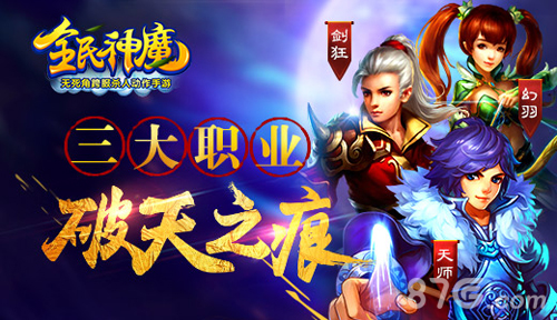 全民神魔特色玩法介绍成神成魔只为战斗而生_游戏资讯-游民部落(gamecolg.com)