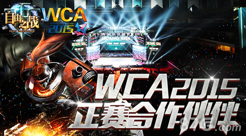 《自由之战》WCG赛事将开约战三大平台主播_游戏资讯-游民部落(gamecolg.com)