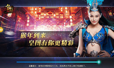 9377《皇图》贺岁狂欢活动来袭喜迎新春