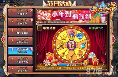 《灵魂契约》小年夜狂欢送豪礼_游戏资讯-游民部落(gamecolg.com)