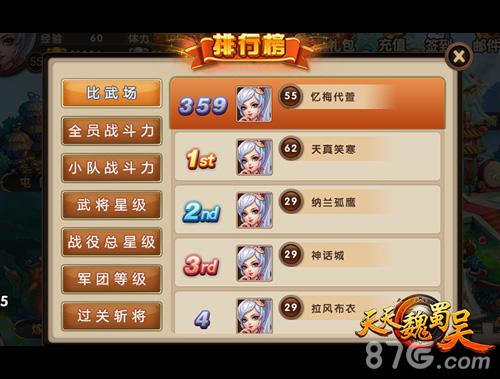 再掀风暴《天天魏蜀吴》三国烽火升温_游戏资讯-游民部落(gamecolg.com)