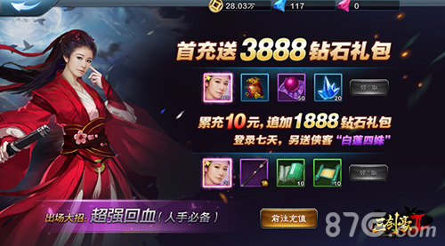 《三剑豪2》今日开放下载与林心如红尘作伴_游戏资讯-游民部落(gamecolg.com)