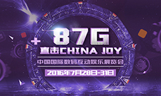 87G手游网2016ChinaJoy专题报道开始啦!