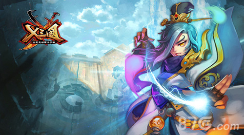 《X三国》新版登场神器谱左慈等你探索_游戏资讯-游民部落(gamecolg.com)