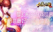 《大秦帝国》PVP炫技非你莫属激爽玩法有新招