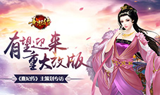《熹妃传》手游主策划专访熹妃传有望迎来重大改版
