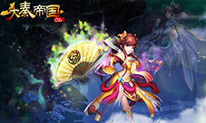 《大秦帝国OL》炫彩神兵来袭激战给你好看