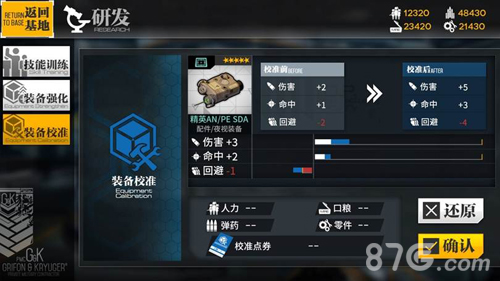 《少女前线》装备校准系统即将实装打造顶级武装_游戏资讯-游民部落(gamecolg.com)