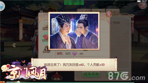 天下为棋观《京门风月》势力对弈_游戏资讯-游民部落(gamecolg.com)