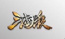 《三国杀》三国杀王者之战总决赛颜值巅峰的一届