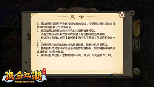 《热血江湖手游》活用离线经验快速升级不发愁_游戏资讯-游民部落(gamecolg.com)