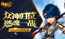 独家斗罗情报《斗罗大陆神界传说2》确认24日上线