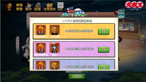《犬夜叉_寻玉之旅》全新竞技场强势登陆_游戏资讯-游民部落(gamecolg.com)