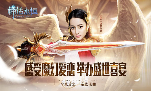 《神话永恒》婚姻系统详解结婚喜宴规模还能选_游戏资讯-游民部落(gamecolg.com)
