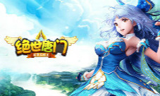 相约新服“周年相约”《绝世唐门》周年庆典