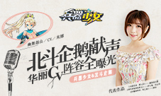 北斗企鹅献声《兵器少女》华丽CV阵容全曝光