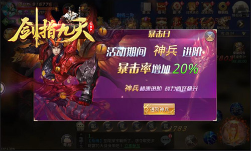 助力开学季冰河《剑指九天》进阶暴击日开启_游戏资讯-游民部落(gamecolg.com)