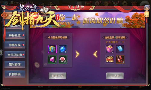 狂欢折扣七重礼冰河《剑指九天》金秋福利降临_游戏资讯-游民部落(gamecolg.com)