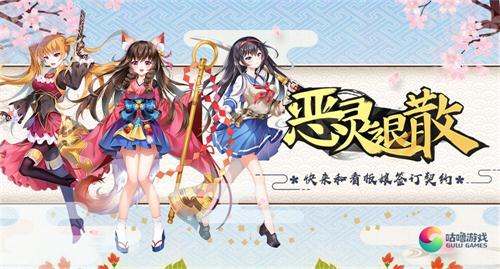 百鬼有心狐妖济世《恶灵退散》10月不删档测试揭秘_游戏资讯-游民部落(gamecolg.com)