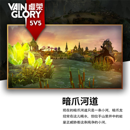《虚荣》5v5地图河道曝光距全球揭幕还有13天_游戏资讯-游民部落(gamecolg.com)