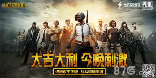 多重福利《绝地求生刺激战场》经典玩法指尖再现_游戏资讯-游民部落(gamecolg.com)
