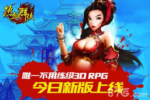 热血群侠手游终极测试今日来袭杀戮模式让PK更加爽快_游戏资讯-游民部落(gamecolg.com)