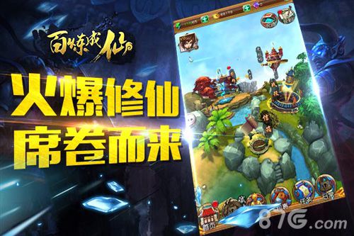 《百炼成仙》手游特色玩法介绍极致修仙之旅_游戏资讯-游民部落(gamecolg.com)