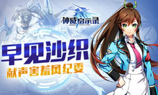 早见沙织倾情加盟《神威启示录》配音害羞风纪委