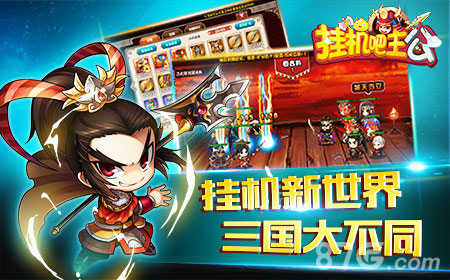 挂机吧主公正式登陆iOS免费榜引发次世代放置风潮_游戏资讯-游民部落(gamecolg.com)