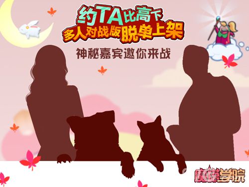 《魔塔学院》今日新版限时免费，多人玩法中秋全民约_游戏资讯-游民部落(gamecolg.com)