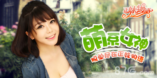 我的动物系女友《正妹物语》新服求偶遇_游戏资讯-游民部落(gamecolg.com)