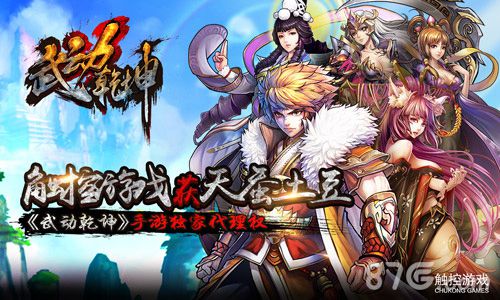 触控游戏获天蚕土豆《武动乾坤》手游独家代理权_游戏资讯-游民部落(gamecolg.com)