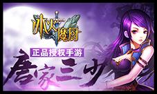 感恩大冒险《冰火魔厨》资料片“真神降临”暖心无限