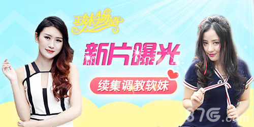 《正妹物语》新片曝光全新续集软妹待调教_游戏资讯-游民部落(gamecolg.com)