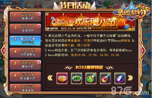 《灵魂契约》陪你温情过腊八_游戏资讯-游民部落(gamecolg.com)