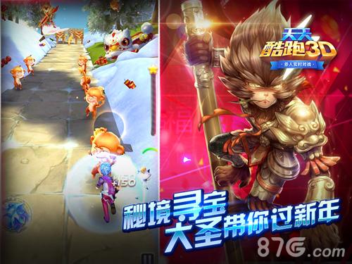 激情升级《天天酷跑3D》新春版本上线玩法鉴赏_游戏资讯-游民部落(gamecolg.com)