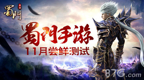 蜀门手游即将尝鲜测试回味经典端游玩法_游戏资讯-游民部落(gamecolg.com)